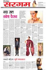 Dainik Tribune (Sargam)