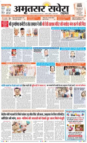 Amritsar Savera