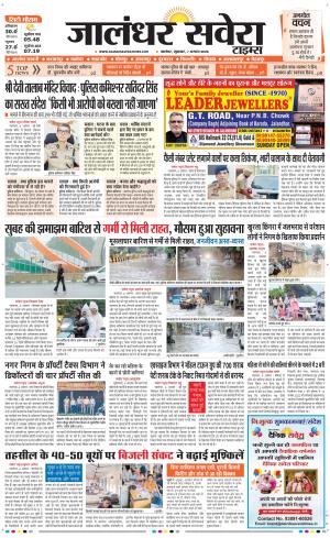 Jalandhar Savera 