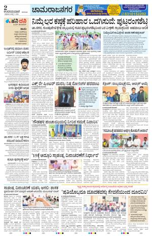 Chamarajanagar