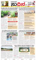 Sudina(Belthangadi - Bantwal)