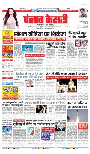 DELHI MAIN - PUNJAB KESARI