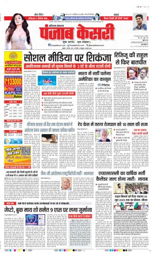 DATE- 07-08-2026 PUNJAB KESARI KARNAL