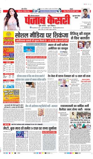 DATE- 07-08-2026 PUNJAB KESARI GURUGRAM 