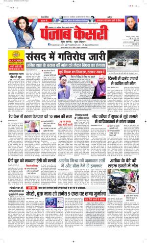 DATE- 07-08-2026 PUNJAB KESARI BIHAR AND JHARKHAND 