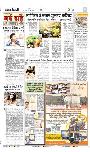 Punjab Kesari Scholar
