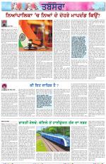 Tabsara (Punjab de Masle/Issues of Punjab)