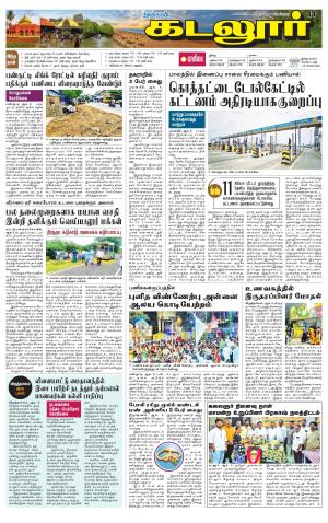 cuddalore supplement