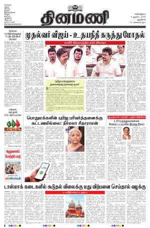 Dinamani - New Delhi