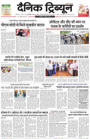 Dainik Tribune (Chandigarh)