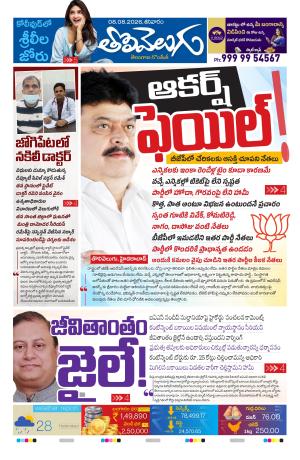 Tolivelugu Epaper 08 August 2026