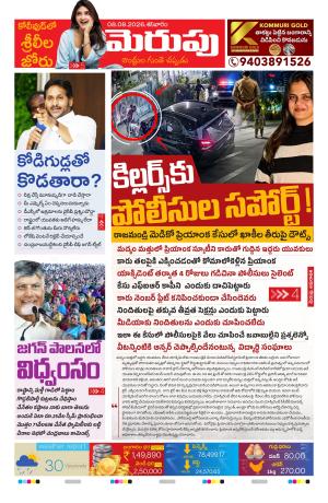 Merupu Epaper 08 August 2026