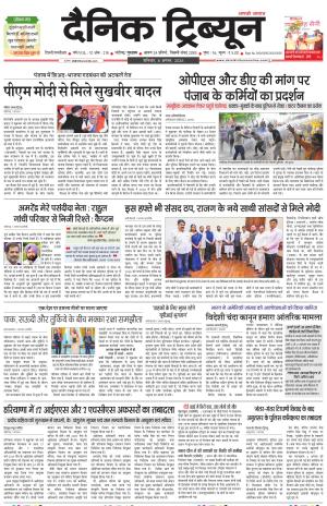 Dainik Tribune (Gurgaon Edition)