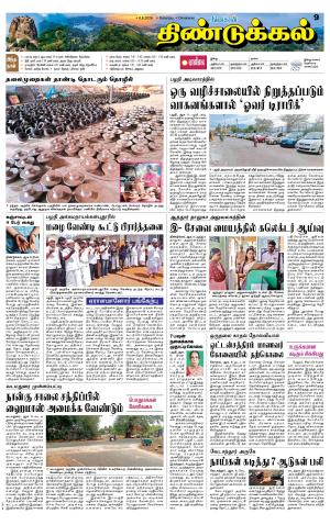 Dindigul-Madurai Supplement