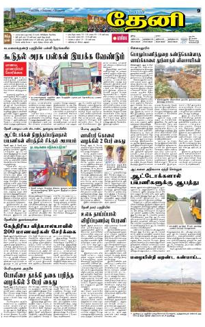 Theni-Madurai Supplement