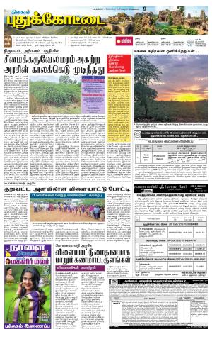 Pudukkottai-Trichy Supplement