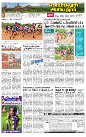 Perambalur-Trichy Supplement