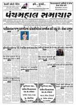Panchmahal Samachar