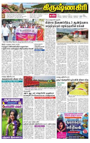 Krishnagiri-Salem Supplement