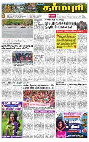 Dharmapuri-Salem Supplement