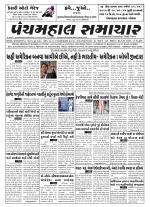 Panchmahal Samachar
