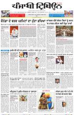 Punjabi Tribune (Majha/Doaba)