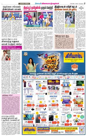 Nellai District-Tirunelveli Supplement