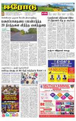Erode-Coimbatore Supplement