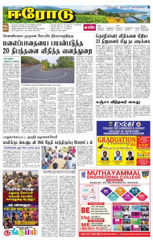 Erode-Coimbatore Supplement