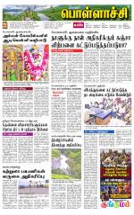Pollachi-Coimbatore Supplement