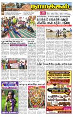 Namakkal-Salem Supplement