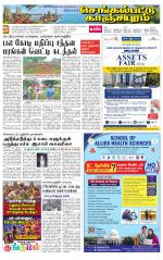 Kanchipuram-Chennai Supplement