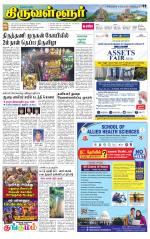 Tiruvellore-Chennai Supplement