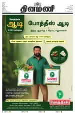 Dinamani - Tiruppur