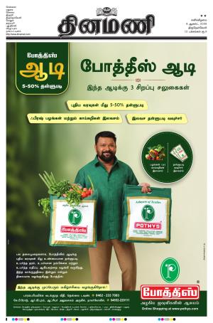 Dinamani -Tirunelveli