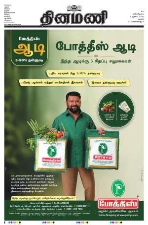 Dinamani-Madurai