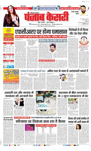 Rewari - Punjab Kesari