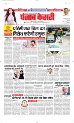 North East Main - Punjab Kesari