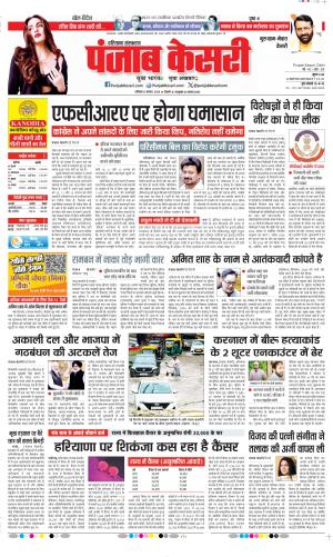 Gurugram - Punjab Kesari