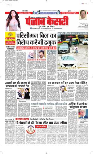  Date 08-08-2026 Punjab Kesari Bihar and Jharkhand