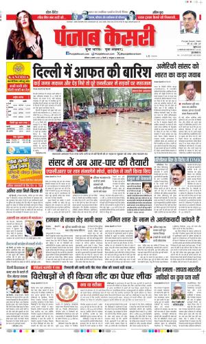 DELHI MAIN - PUNJAB KESARI