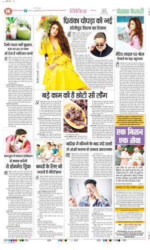Punjab Kesari Health