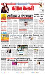 Kaithal - Punjab Kesari