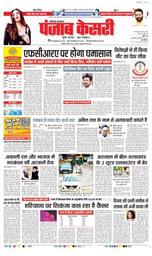 Date 08-08-2026 Punjab Kesari Karnal