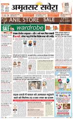 Amritsar Savera