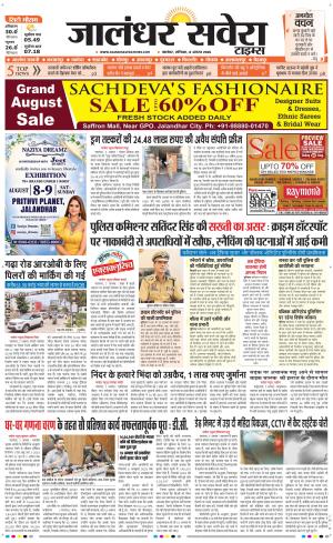 Jalandhar Savera 