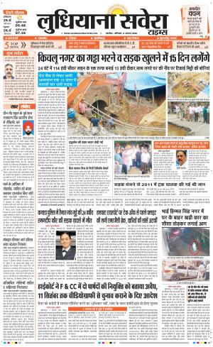 Ludhiana Savera