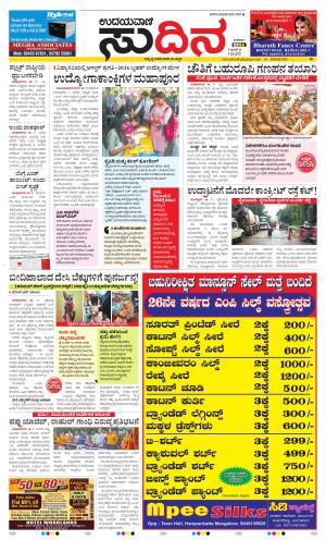 Sudina(Mangaluru)
