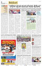 Shivamogga