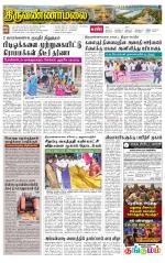 Tiruvannamalai-Vellore Supplement